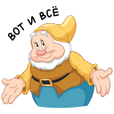 Стикер Белоснежка и гномы #18 ВКонтакте