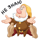 Стикер Белоснежка и гномы #37 ВКонтакте