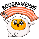 Стикер Завтрак #8 ВКонтакте