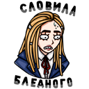 Стикер Пацанки #6 ВКонтакте