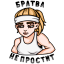 Стикер Пацанки #10 ВКонтакте