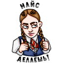 Стикер Пацанки #26 ВКонтакте