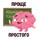 Стикер Мозг #4 ВКонтакте