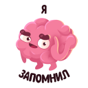 Стикер Мозг #9 ВКонтакте