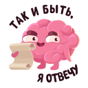 Стикер Мозг #11 ВКонтакте