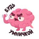 Стикер Мозг #13 ВКонтакте