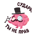 Стикер Мозг #19 ВКонтакте