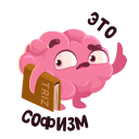 Стикер Мозг #20 ВКонтакте