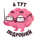 Стикер Мозг #21 ВКонтакте