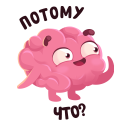 Стикер Мозг #29 ВКонтакте