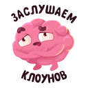 Стикер Мозг #35 ВКонтакте