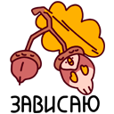 Стикер Совосень #44 ВКонтакте