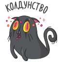 Стикер Мисти #5 ВКонтакте