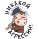 Стикер Маленькое зло #2 ВКонтакте