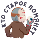 Стикер Маленькое зло #16 ВКонтакте