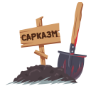 Стикер Маленькое зло #38 ВКонтакте