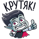 Стикер Граф Дракула #3 ВКонтакте