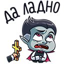 Стикер Граф Дракула #22 ВКонтакте