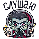 Стикер Граф Дракула #24 ВКонтакте