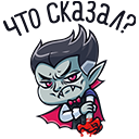 Стикер Граф Дракула #25 ВКонтакте