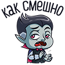 Стикер Граф Дракула #27 ВКонтакте