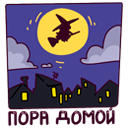 Стикер Имбирная ведьмочка #16 ВКонтакте