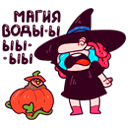 Стикер Имбирная ведьмочка #19 ВКонтакте