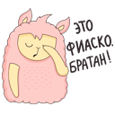 Стикер Лама Молли #20 ВКонтакте