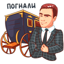 Стикер НИколай Соболев #8 ВКонтакте