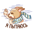 Стикер Булька #43 ВКонтакте