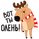 Стикер Новогодний олень #11 ВКонтакте