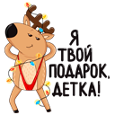 Стикер Новогодний олень #14 ВКонтакте