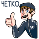 Стикер Славик #1 ВКонтакте