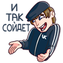 Стикер Славик #17 ВКонтакте