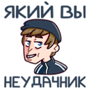 Стикер Славик #18 ВКонтакте