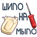 Стикер Славик #24 ВКонтакте