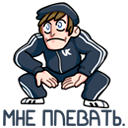 Стикер Славик #33 ВКонтакте