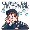 Стикер Славик #37 ВКонтакте