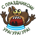 Стикер Сержант Пёс #37 ВКонтакте