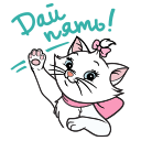 Стикер Кошечка Мари #7 ВКонтакте