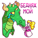 Стикер Принцесса Злата #9 ВКонтакте