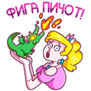 Стикер Принцесса Злата #16 ВКонтакте