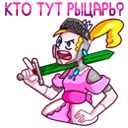 Стикер Принцесса Злата #17 ВКонтакте