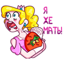 Стикер Принцесса Злата #20 ВКонтакте