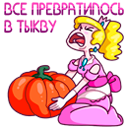 Стикер Принцесса Злата #27 ВКонтакте