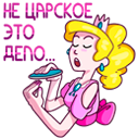 Стикер Принцесса Злата #30 ВКонтакте