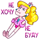 Стикер Принцесса Злата #39 ВКонтакте
