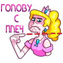 Стикер Принцесса Злата #46 ВКонтакте