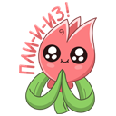 Стикер Тюльпанчик #4 ВКонтакте