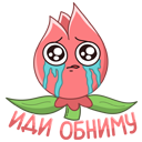 Стикер Тюльпанчик #6 ВКонтакте